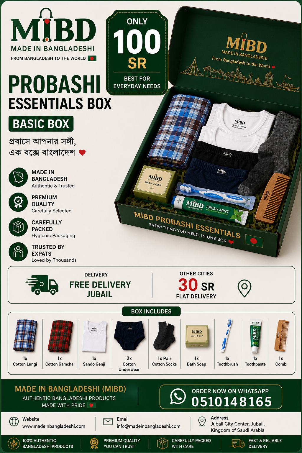 MIBD প্রবাসী এসেনশিয়ালস বক্স — Bangladeshi Expat Essential Gift Box