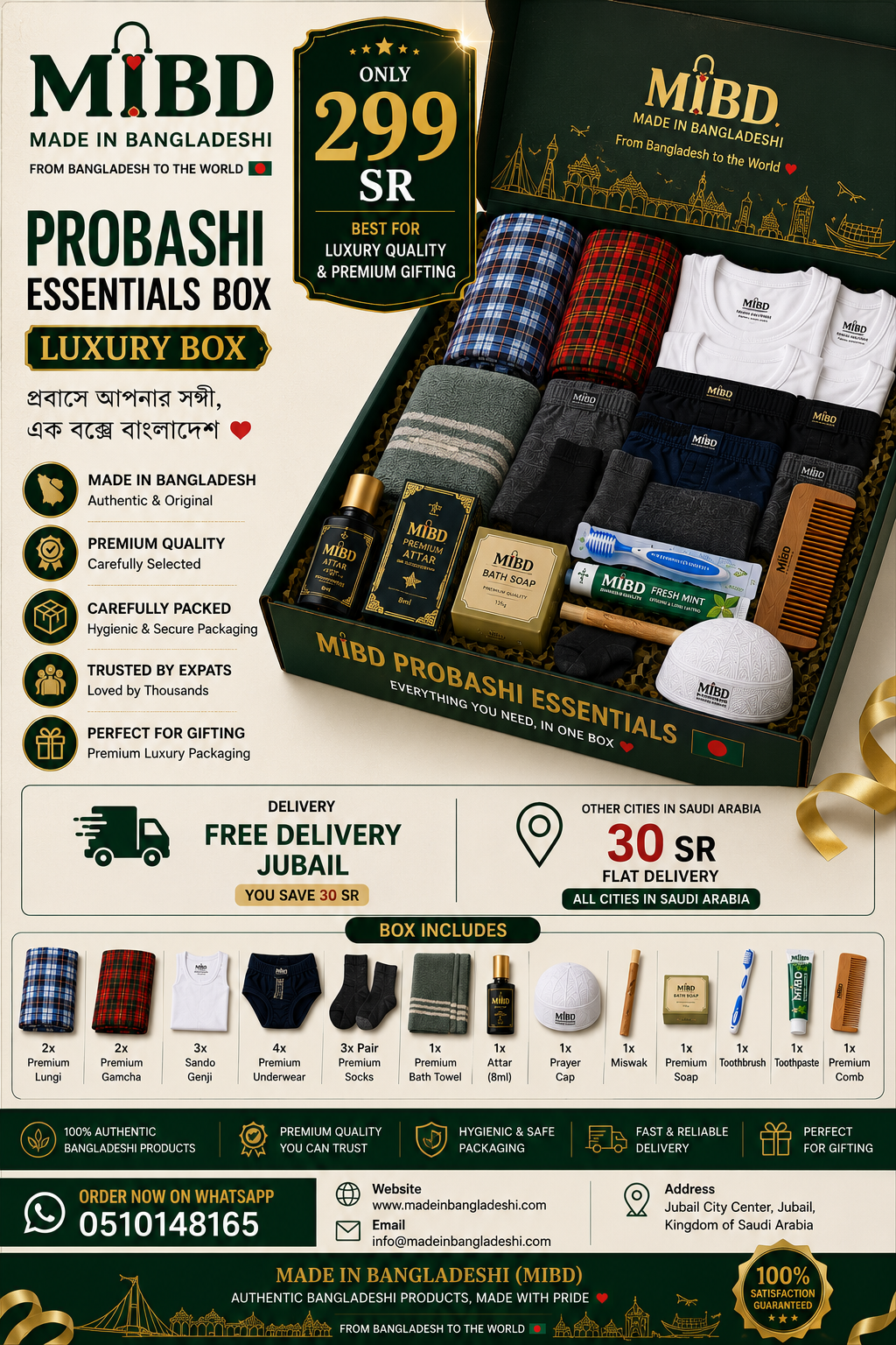 MIBD প্রবাসী এসেনশিয়ালস বক্স — Bangladeshi Expat Essential Gift Box