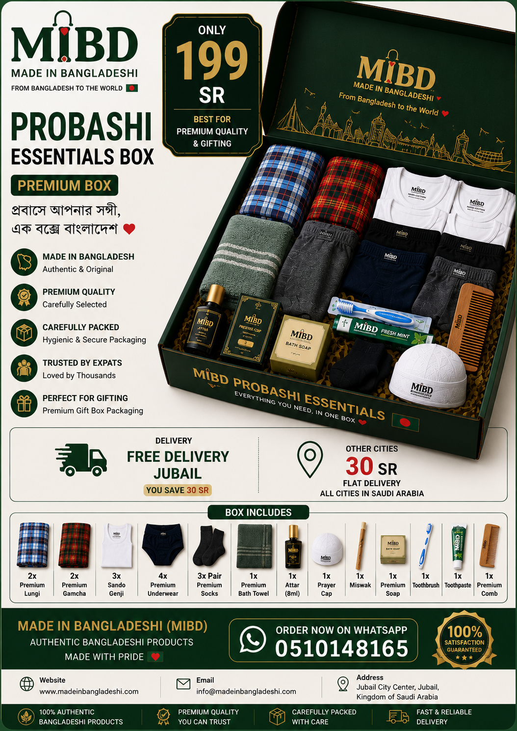 MIBD প্রবাসী এসেনশিয়ালস বক্স — Bangladeshi Expat Essential Gift Box